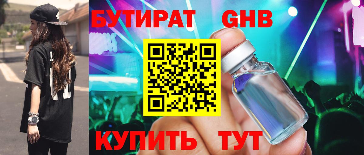 БУТИРАТ BDO 33% Кстово