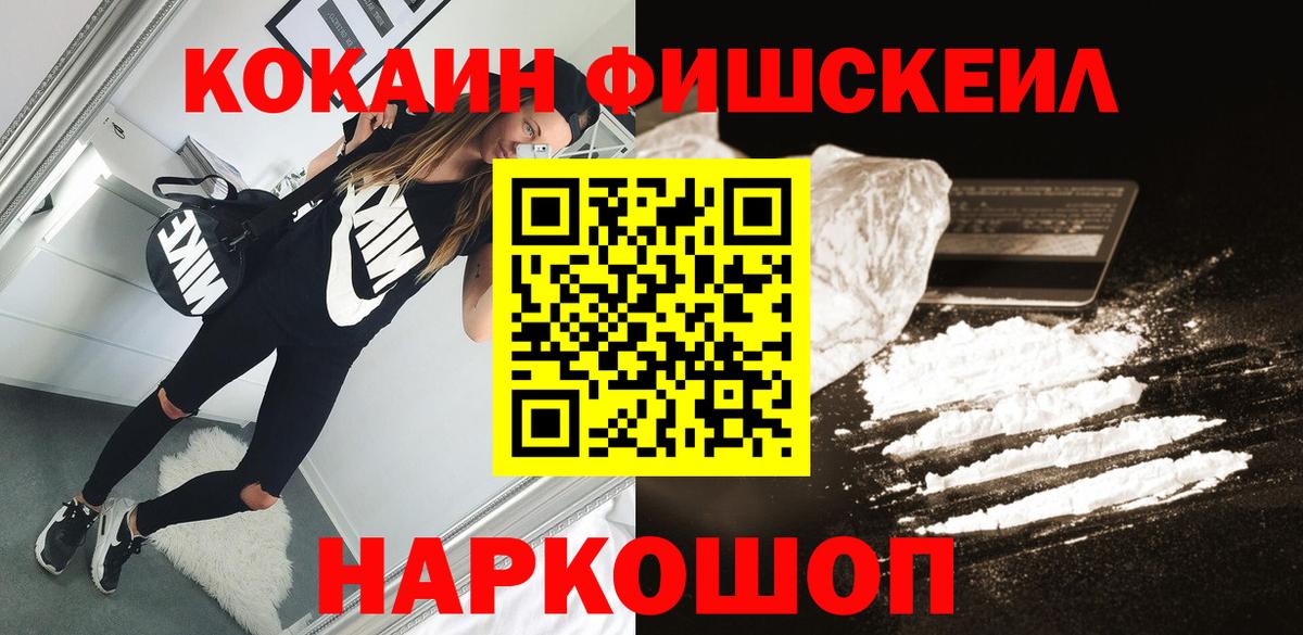 COCAIN Fish Scale Кстово