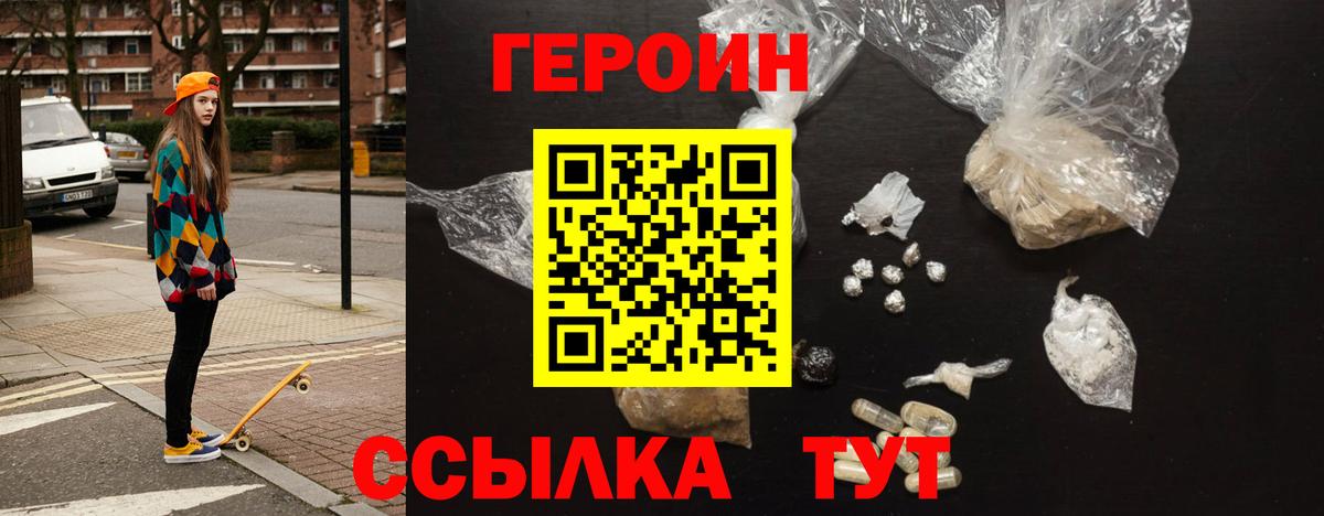 Героин VHQ Кстово