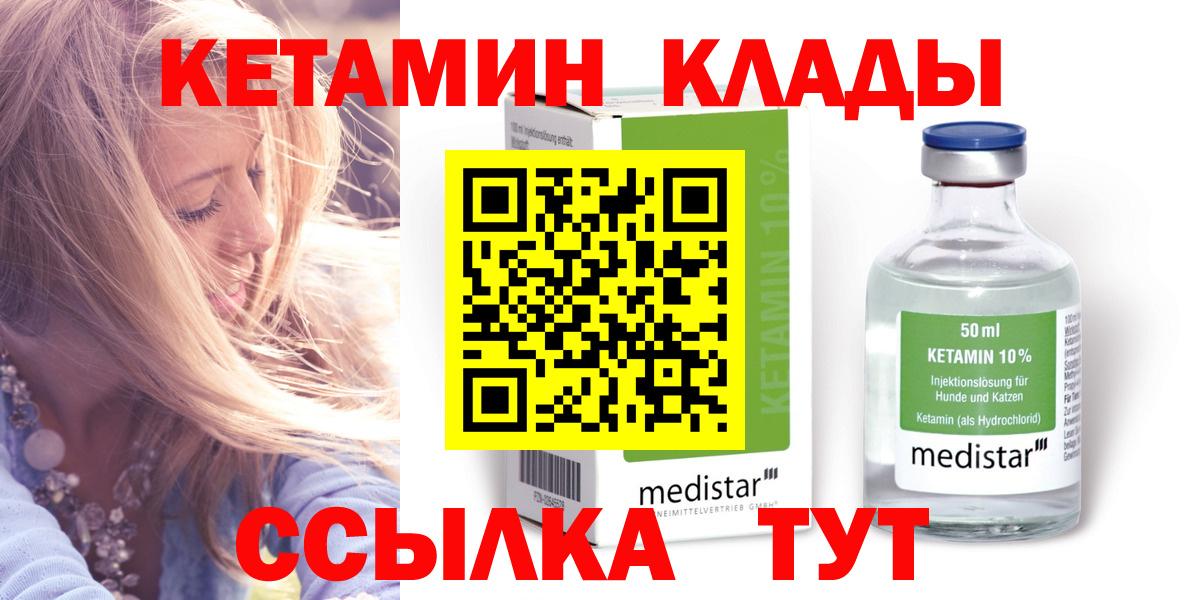 КЕТАМИН ketamine Кстово