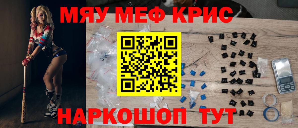 МЯУ-МЯУ 4 MMC  МЕФ кристаллы  Меф  Кстово  МЕФ  Вход с VPN 