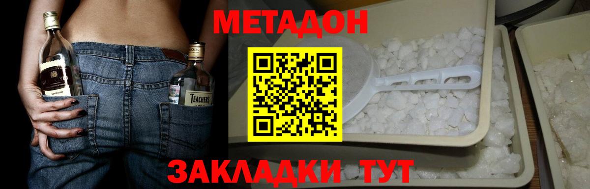 МЕТАДОН VHQ  Метадон methadone  Кстово  Вход с VPN 